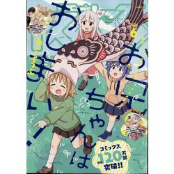月刊 Comic REX (コミックレックス) 2024年 06月号 [雑誌]