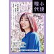小説現代 2024年 06月号 [雑誌]