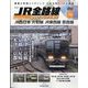JR全路線DVDコレクション 2024年 5/28号(70) [雑誌]