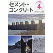Cement Concrete (セメント コンクリート) 2024年 04月号 [雑誌]
