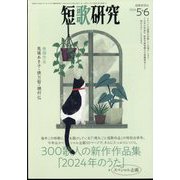 短歌研究 2024年 06月号 [雑誌]