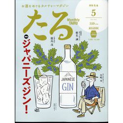 TARU (樽) 2024年 05月号 [雑誌]