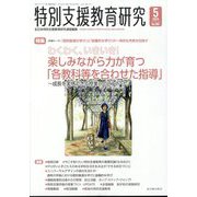 特別支援教育研究 2024年 05月号 [雑誌]