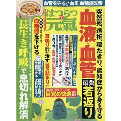 はつらつ元気 2024年 06月号 [雑誌]