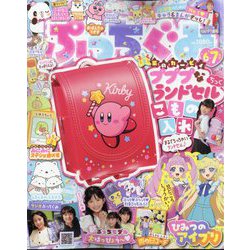 ぷっちぐみ 2024年 06月号 [雑誌]