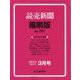 読売新聞縮刷版 2024年 03月号 [雑誌]