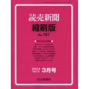 読売新聞縮刷版 2024年 03月号 [雑誌]