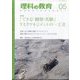 理科の教育 2024年 05月号 [雑誌]