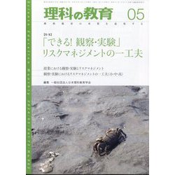 理科の教育 2024年 05月号 [雑誌]