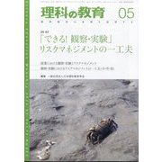 理科の教育 2024年 05月号 [雑誌]