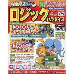 ロジックパラダイス 2024年 06月号 [雑誌]