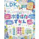 LDK 2024年 06月号 [雑誌]