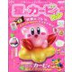 増刊コロコロイチバン! 星のカービィファン 2024年 05月号 [雑誌]