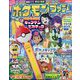 増刊コロコロイチバン! ポケモンファン 2024年 06月号 [雑誌]