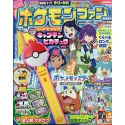 増刊コロコロイチバン! ポケモンファン 2024年 06月号 [雑誌]