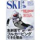 SKI GRAPHIC (スキーグラフィック) 2024年 06月号 [雑誌]