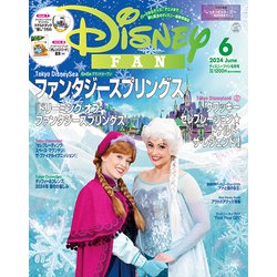 ヨドバシ.com - Disney FAN (ディズニーファン) 2024年 06月号 [雑誌 