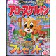 特上アロー & スケルトン 2024年 06月号 [雑誌]