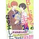 BLドラマの主演になりました (4)(comic POOL) [コミック]