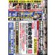 週刊ポスト 2024年 5/10号 [雑誌]