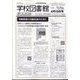 学校図書館速報版 2024年 04月号 [雑誌]