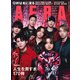 AERA (アエラ) 2024年 5/6号 [雑誌]