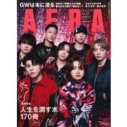 AERA (アエラ) 2024年 5/6号 [雑誌]