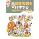 みんなで保育実践を科学する―大切なことを自分たちの言葉にする(保育実践力アップシリーズ〈5〉) [単行本]