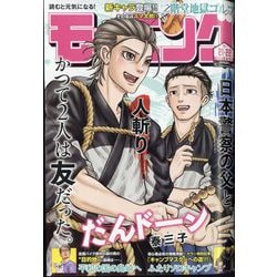 週刊 モーニング 2024年 5/16号 [雑誌]