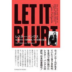 レスター・バングス　伝説のロック評論家、その言葉と生涯 [単行本]