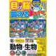 目と脳を鍛えるまちがいさがし vol.30(サクラムック) [ムックその他]
