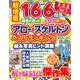 読者が選んだアロー&スケルトンベストランキング Vol.31(サクラムック) [ムックその他]