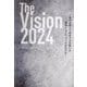 The Vision〈2024〉―時代を超えて成長する企業には確固たるビジョンが存在する [単行本]