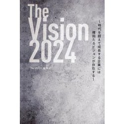 The Vision〈2024〉―時代を超えて成長する企業には確固たるビジョンが存在する [単行本]