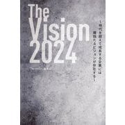 The Vision〈2024〉―時代を超えて成長する企業には確固たるビジョンが存在する [単行本]