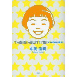 This is haunting !－これぞ心に残る！ [単行本]