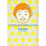 This is haunting !－これぞ心に残る！ [単行本]