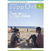 さぽーと　2024年4月号－知的障害福祉研究 [単行本]