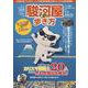 駿河屋の歩き方 [単行本]