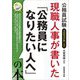 現職人事が書いた「公務員になりたい人へ」の本〈2026年度版〉―公務員試験 [単行本]