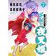 ～異伝・絵本草子～ 半妖の夜叉姫<７>(少年サンデーコミックス) [コミック]