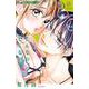 こんなの、しらない<１７>(フラワーコミックス α) [コミック]