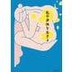 私の身体を生きる [単行本]