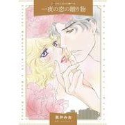 一夜の恋の贈り物(ハーレクインコミックス<CM1331>－ハーレクインコミックス<1331>) [コミック]