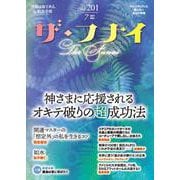 ザ・フナイ　vol.201 [単行本]