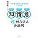 知・情・意「超」伸びる人の法則 [単行本]