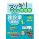 スッキリとける問題集建設業経理士1級財務分析 第5版 [単行本]