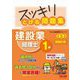 スッキリとける問題集建設業経理士1級原価計算 第5版 [単行本]