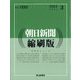 朝日新聞 縮刷版 2024年 03月号 [雑誌]