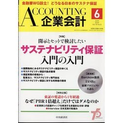 企業 ショップ 会計 雑誌